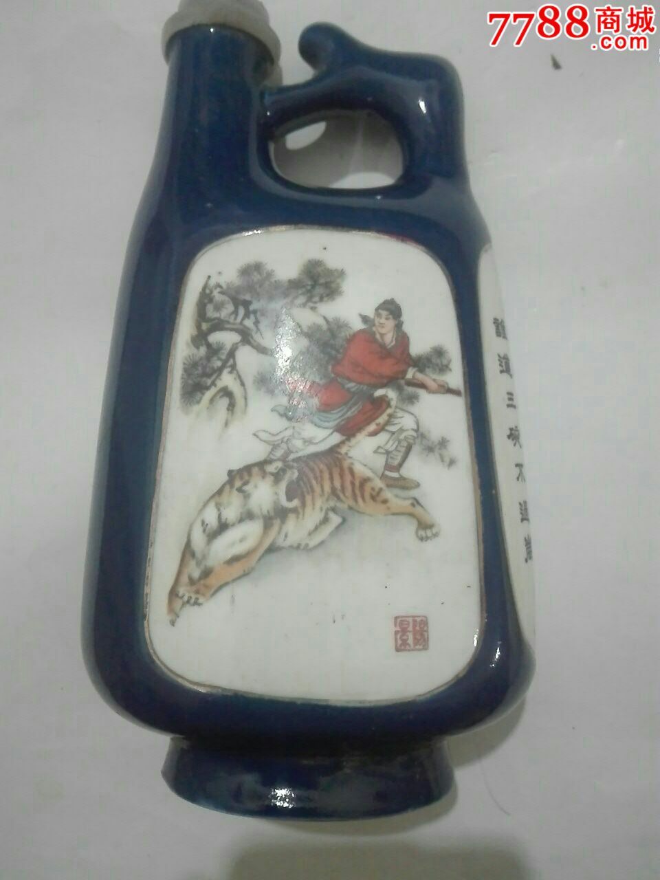 景阳春(武松打虎酒瓶)