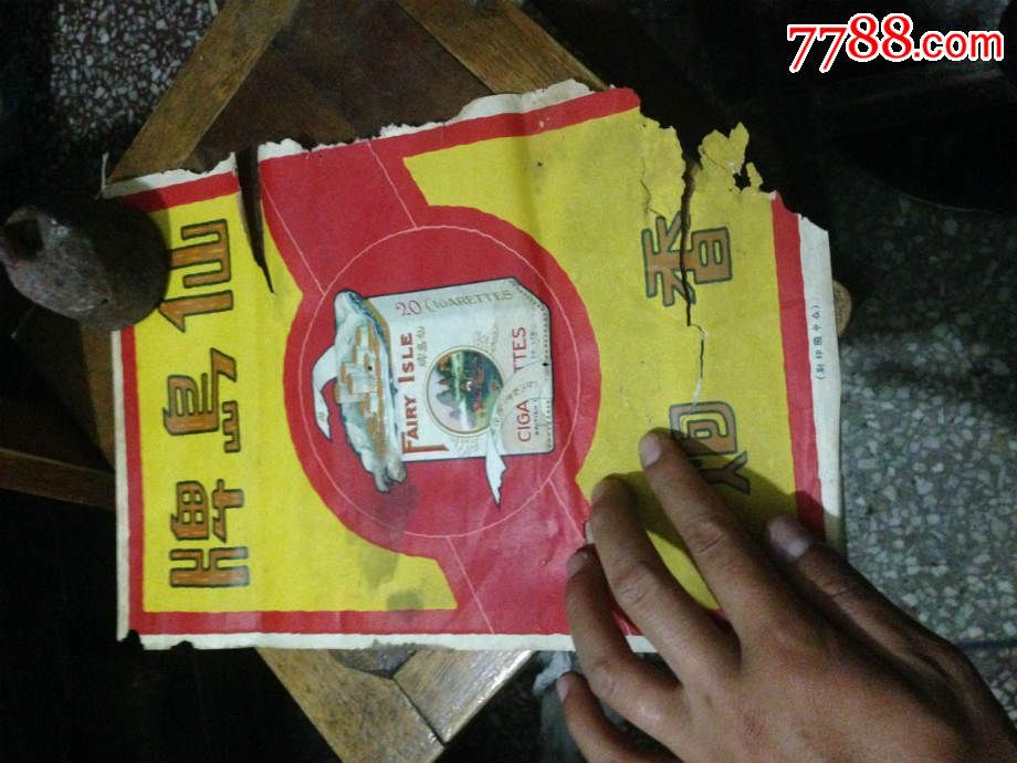 全网唯一民国19年仙岛牌香烟广告共五张,顶级少见全套,装框就漂亮了