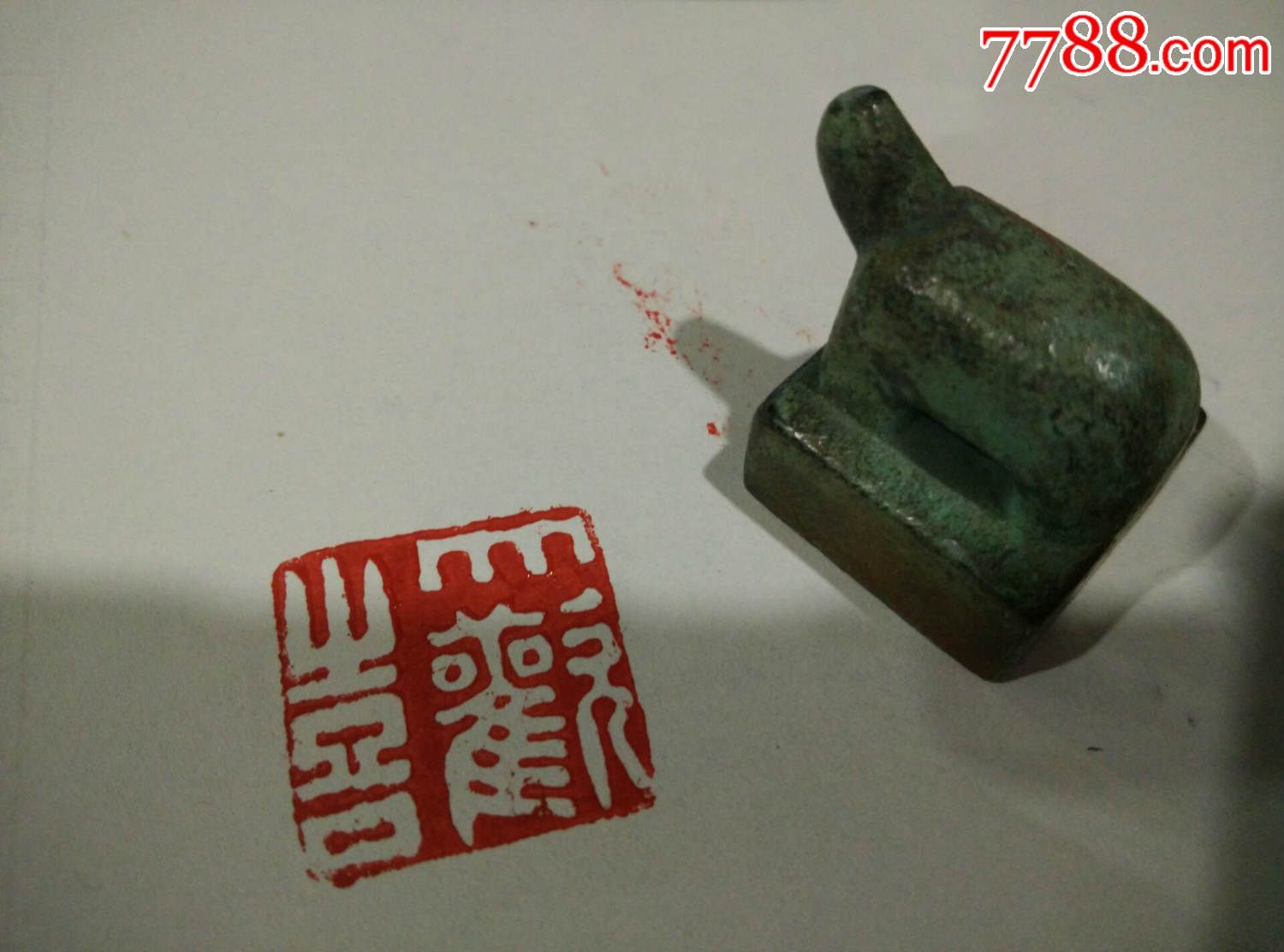 旧方形白文铜印章大欢喜