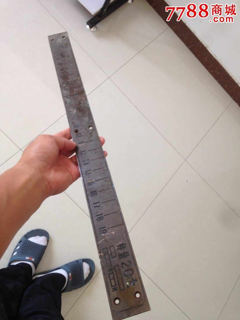 铜尺子一把