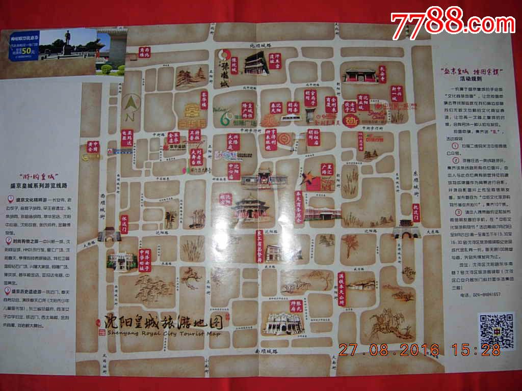辽宁沈阳盛京皇城旅游图