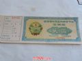 63年老股票一張。