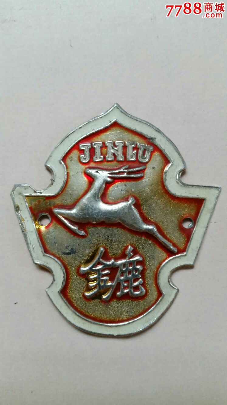 金鹿牌自行车商标山东青岛