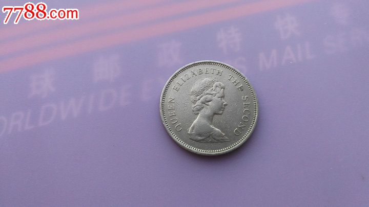 80年的香港一港币一枚。_港澳台钱币_古唯金涌【7788收藏__收藏热线】