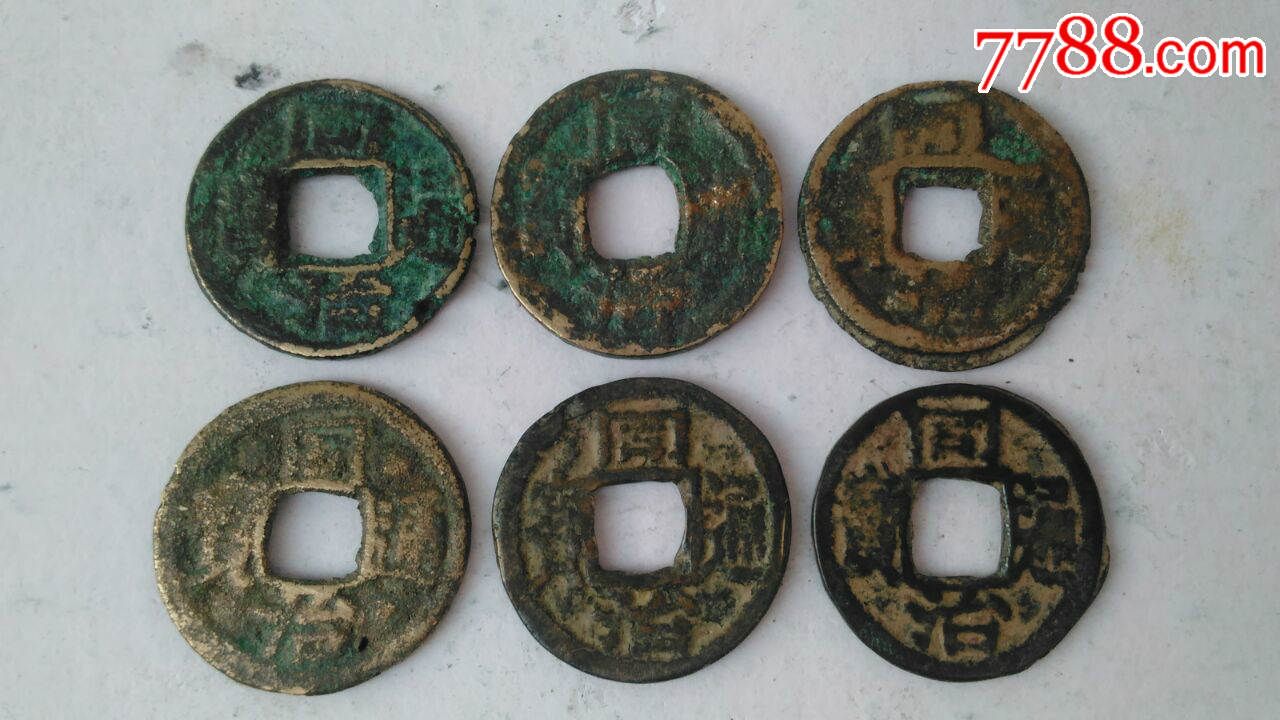 清代西北宝巩局小同治铜钱6枚全部100包快,议价不回