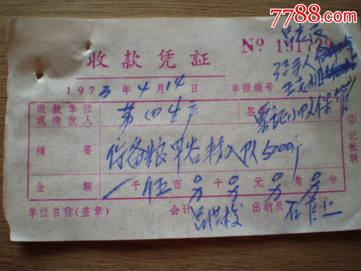 70年代俱备粮早谷转入