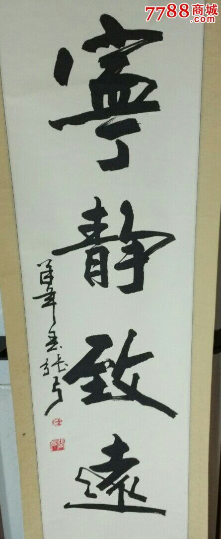 张弓书法宁静致远