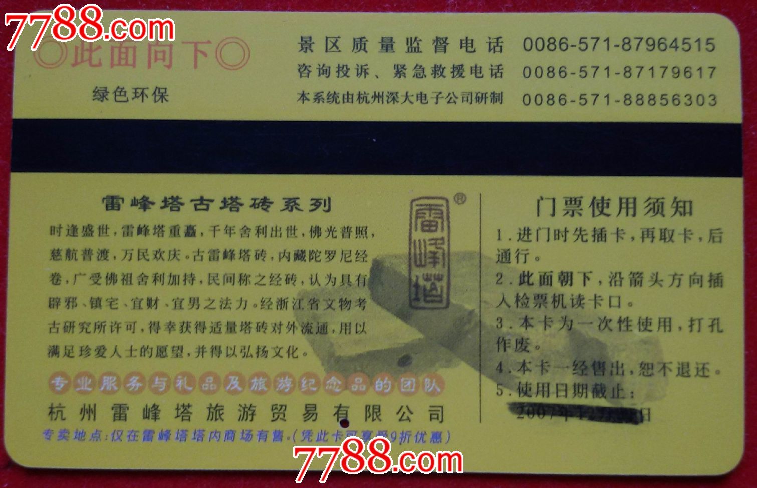 杭州雷峰塔-价格:4元-se38589586-旅游景点门票-零售-7788收藏__收藏