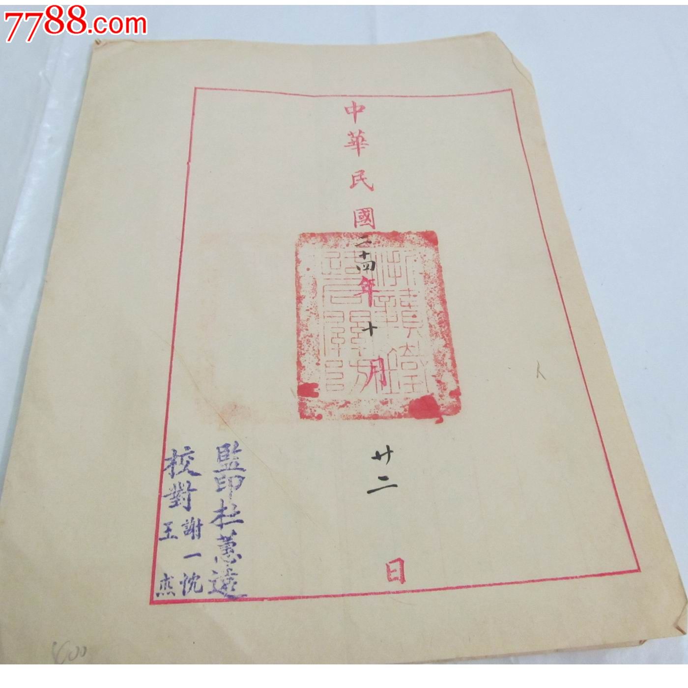 任命书:==民国二十四年浙赣铁路局调令书==