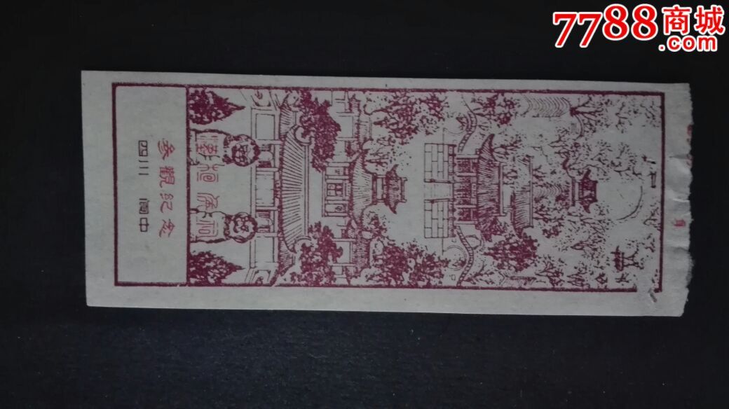 张桓侯祠张飞庙一早期门票