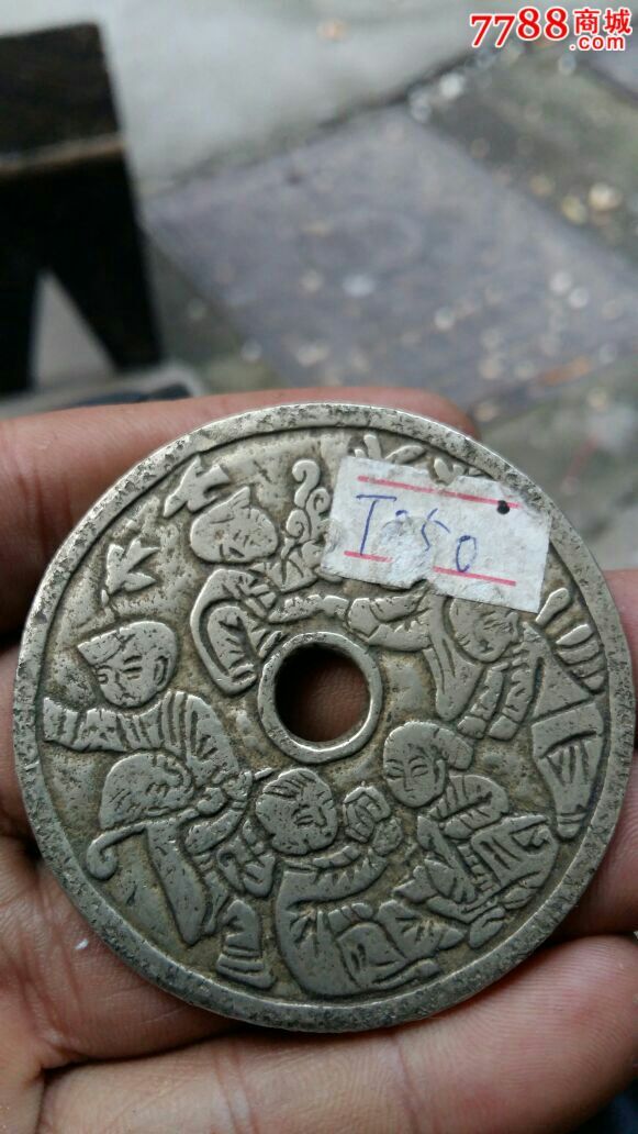 白铜五男二女花钱