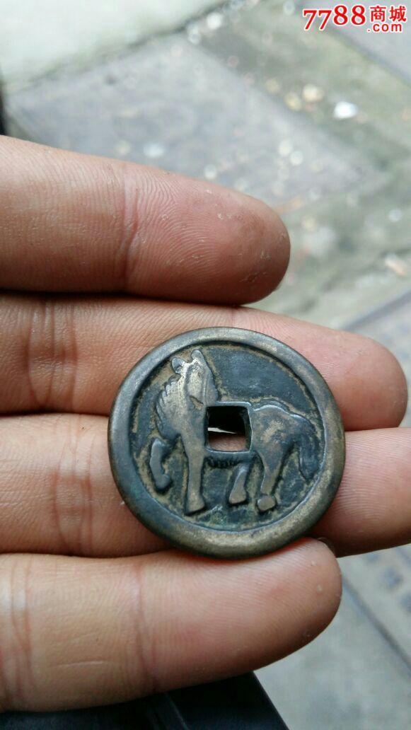 带马图案的小花钱