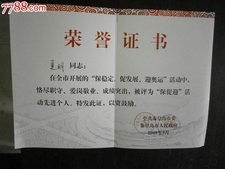 榮譽證書