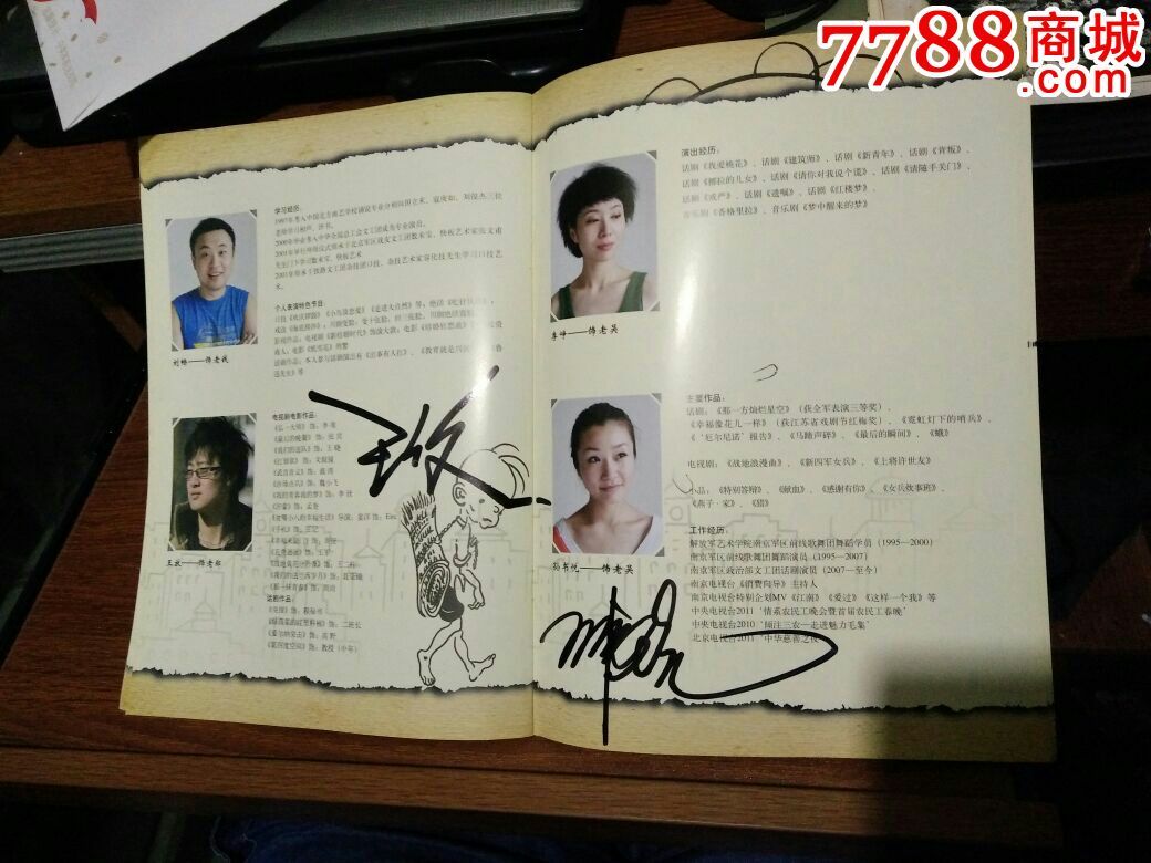 三毛流浪记音乐剧节目单(有大量演职人员签名)