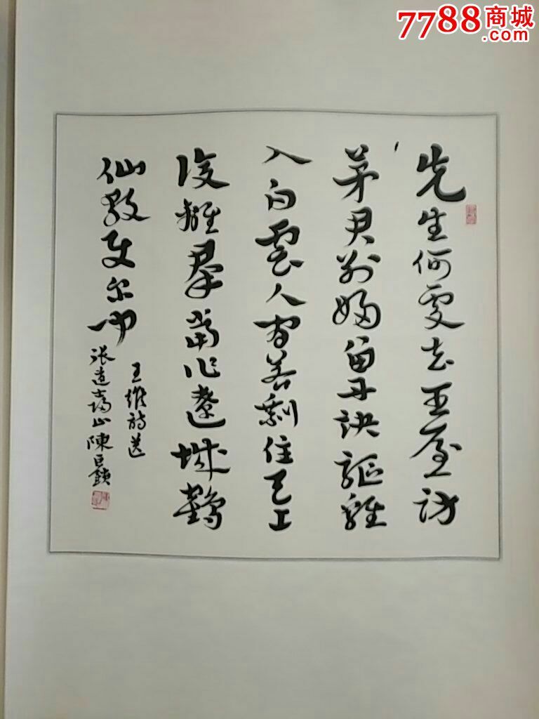 陈巨锁书法