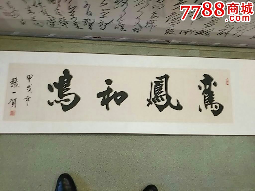 张一书法_书法原作_作品欣赏_收藏价值_7788书法收藏