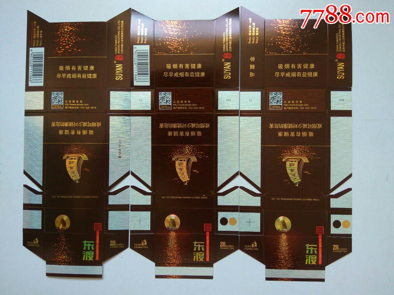 卡标苏烟东渡三种
