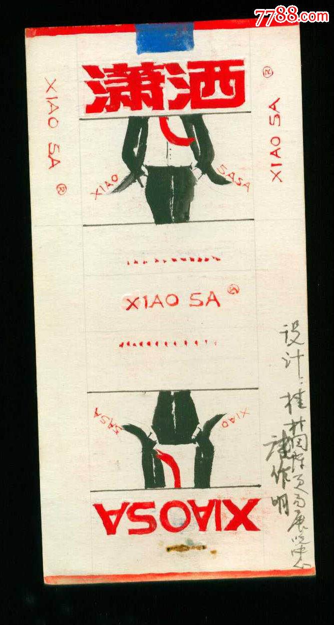 烟标设计手绘原稿:潇洒(人物专题)_价格60元【中国纸品收藏社】_第1张