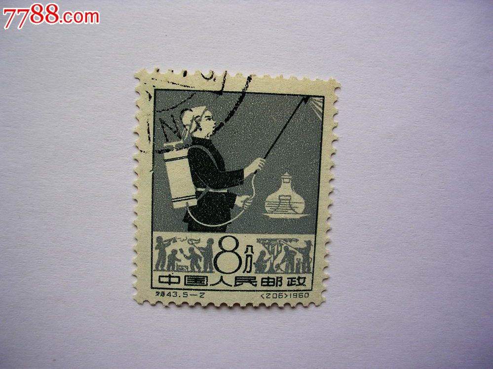 0000元-se38810138-新中国邮票-零售-7788收藏__中国收藏热线