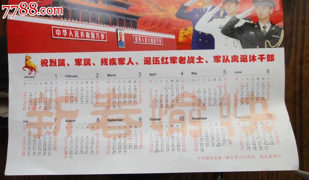 2009年春节慰问----年历画