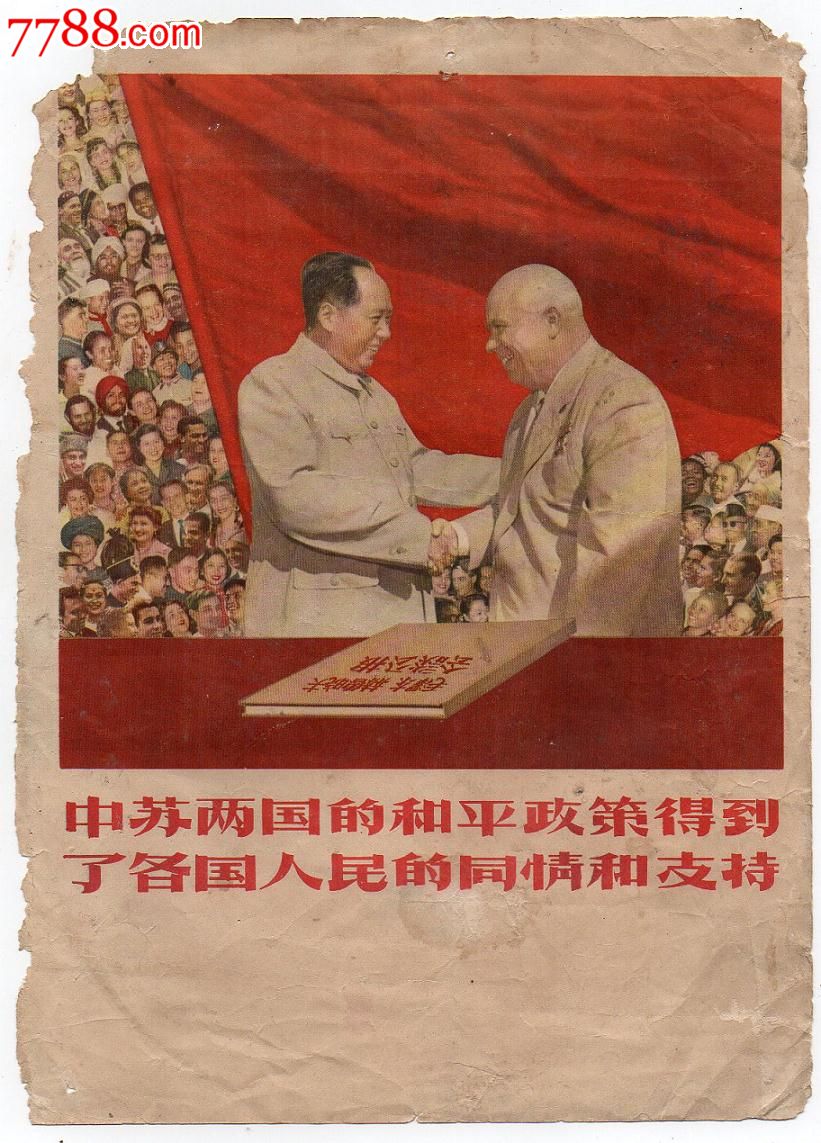 中苏两国的和平政策