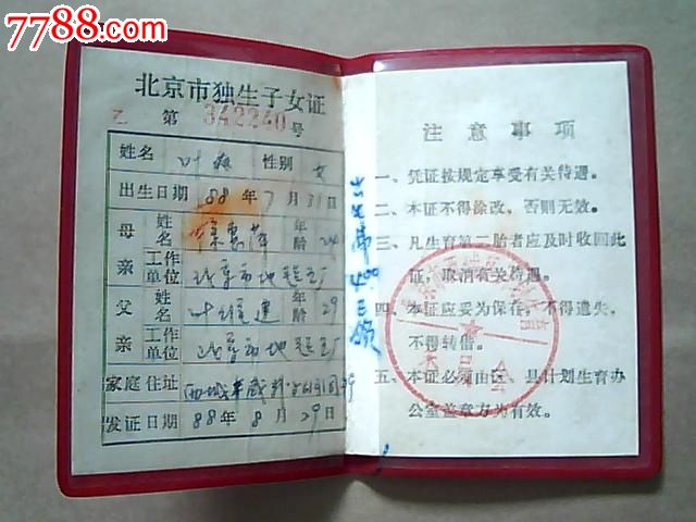 喜悦!独生子女证办理程序"助孕万家"-第1张图片-伊卡博客
