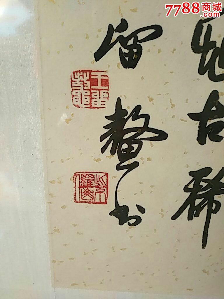 王留鳌八尺精品