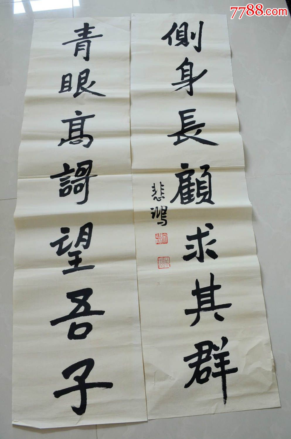 徐悲鸿书法对联_字画书法_六经园【7788旧书网】