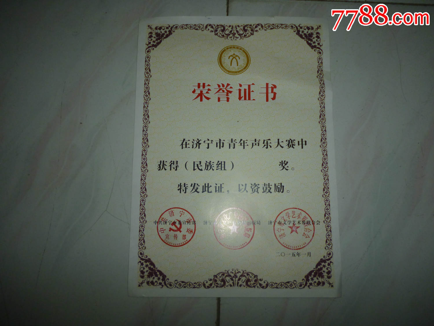 空白--青年声乐大赛(民族-)--荣誉证书