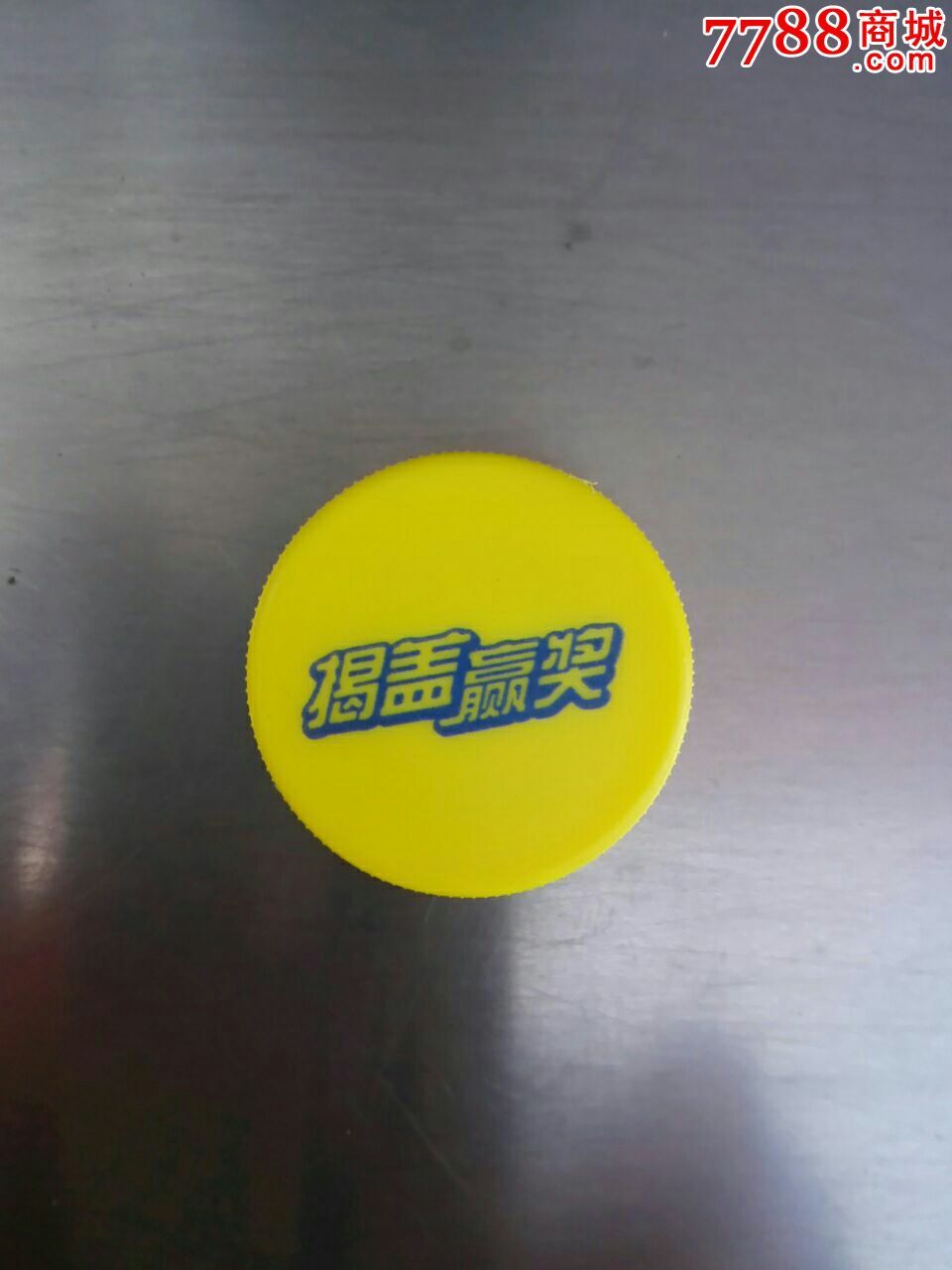 揭盖赢奖