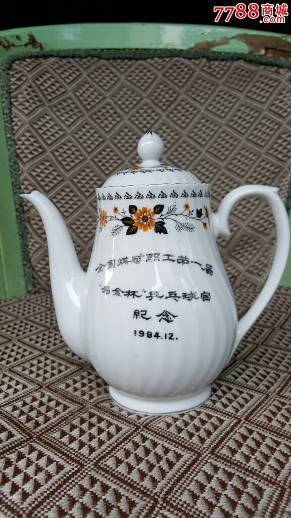 中国界牌底款壶