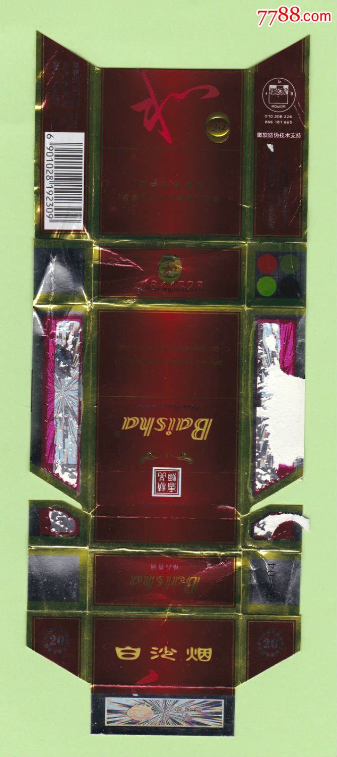 白沙红和戒烟版192309焦油13mg湖南中烟