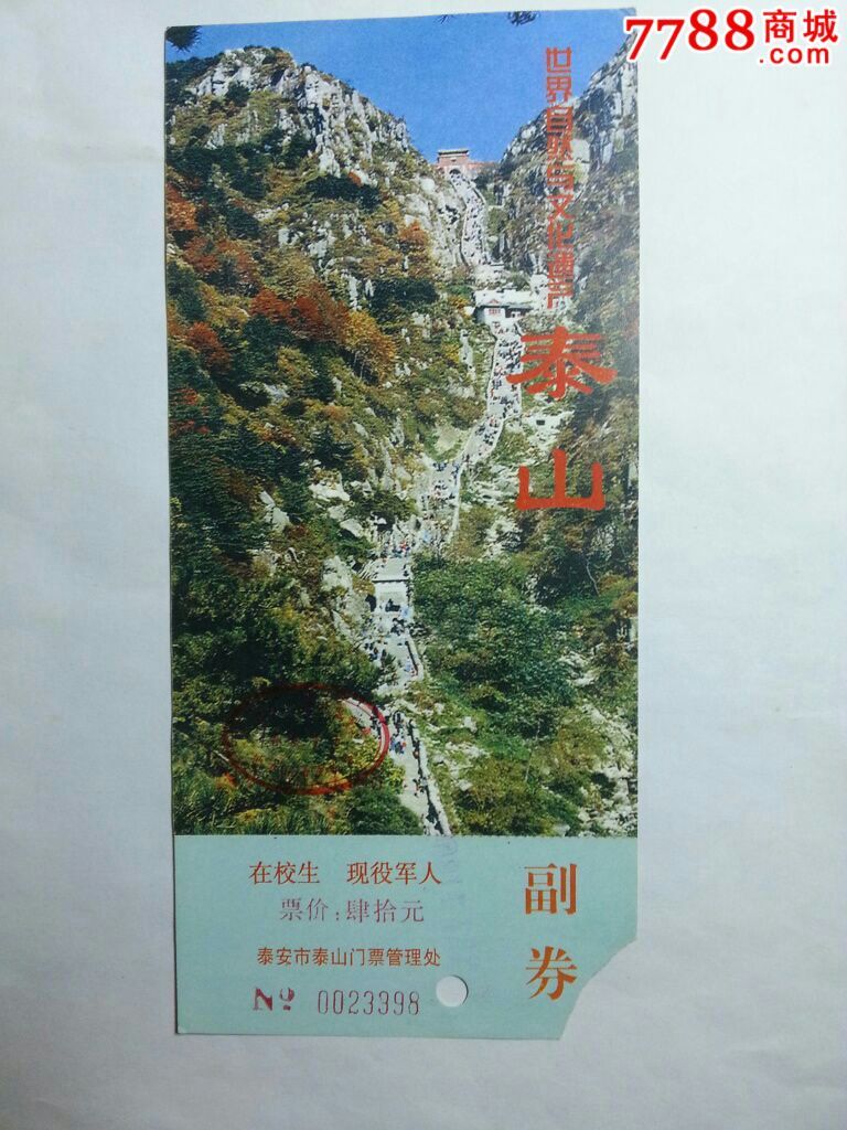 洛阳西泰山景区门票图片