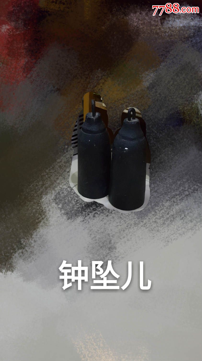 鐵坨鐘_價(jià)格7000元_第7張_7788收藏__收藏?zé)峋€