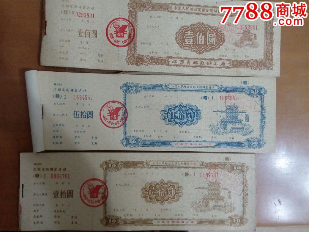 中国人民邮政储蓄银行定期储蓄存单