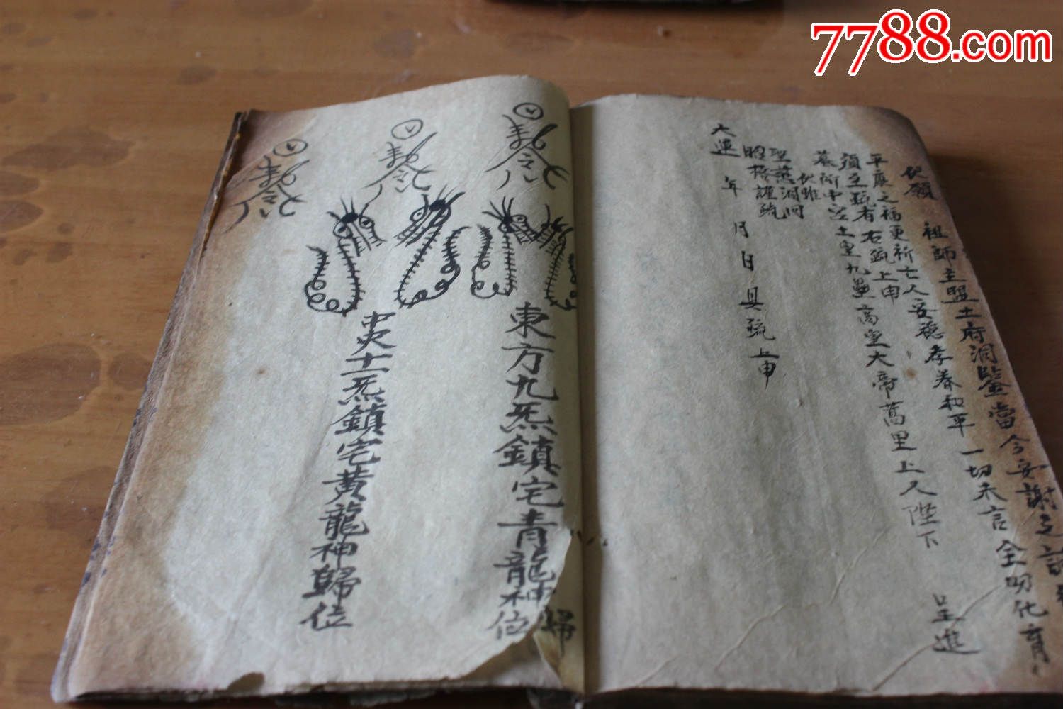 清道教写本"符书"一厚册