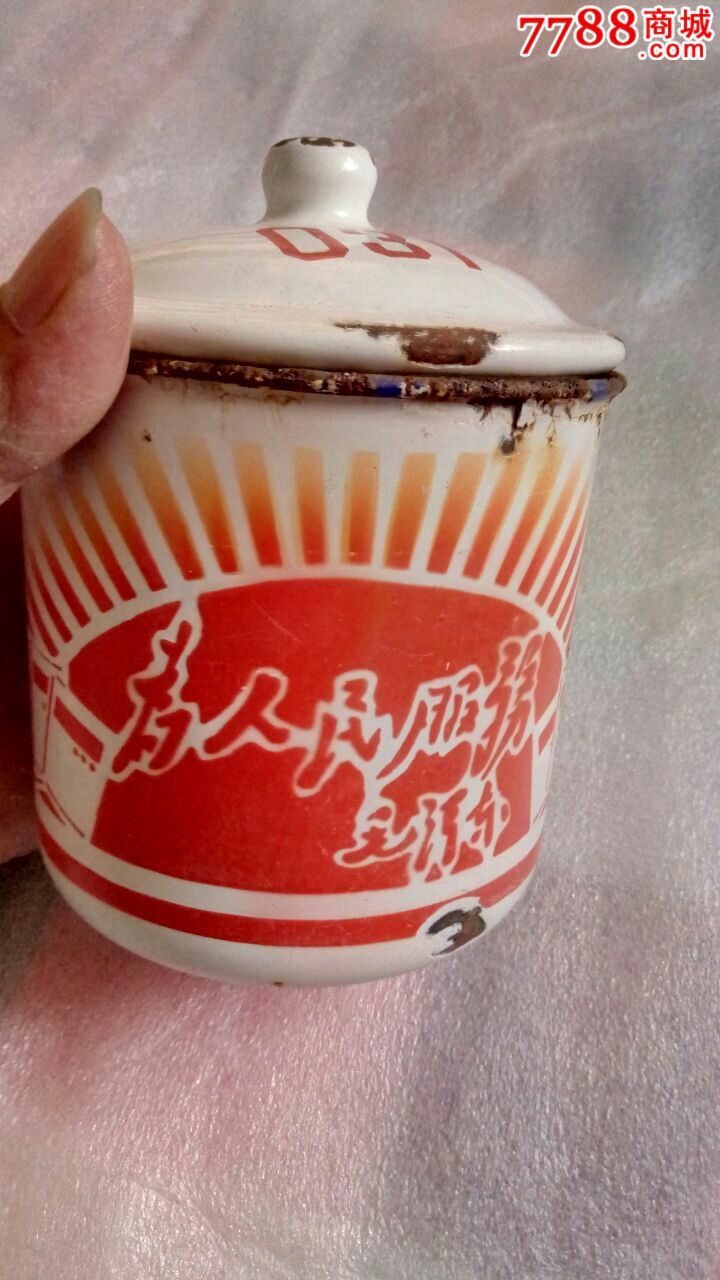 为人民服务老三篇茶缸一个