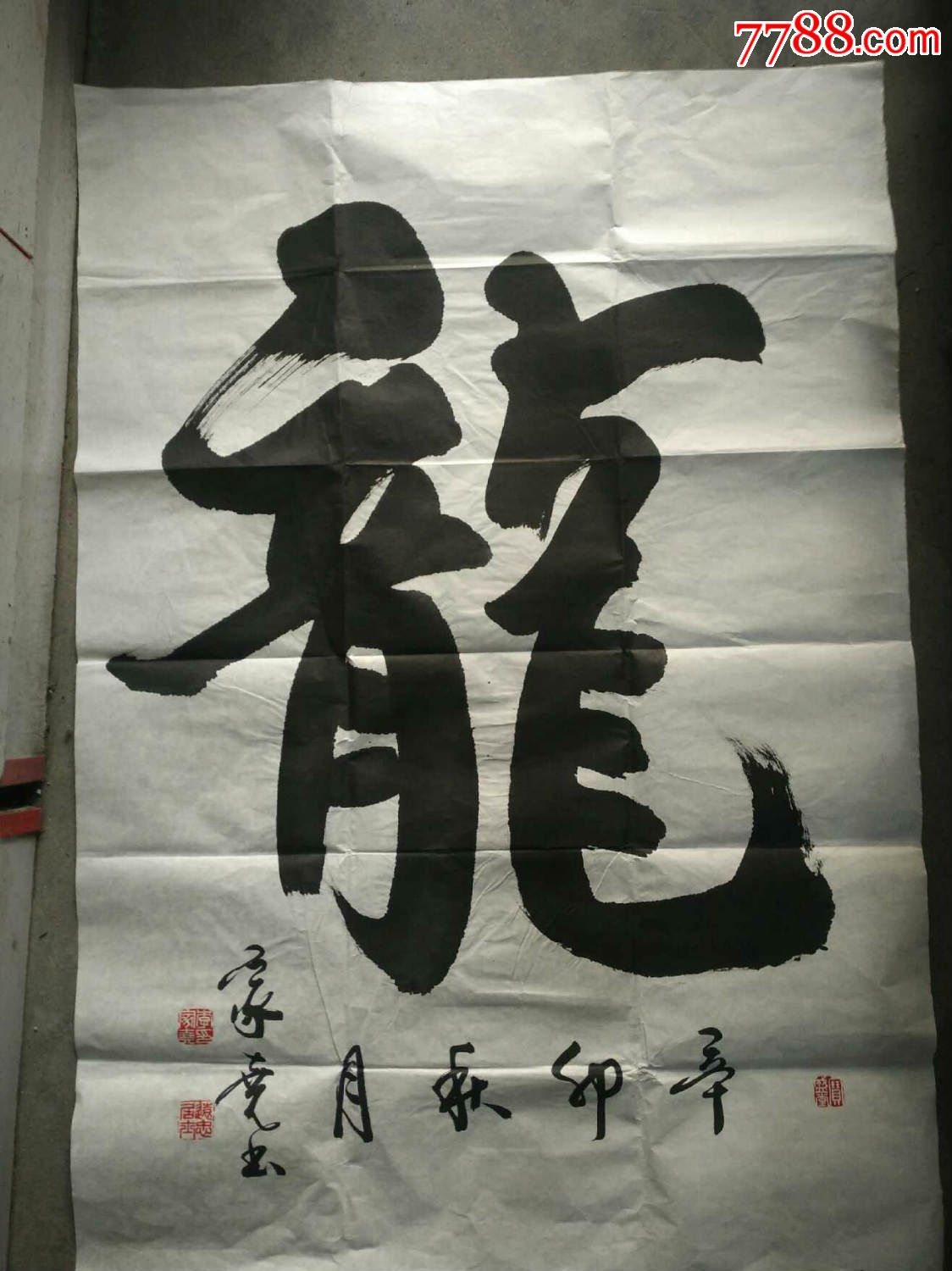 李家尧-价格:800元-se39232238-书法原作-零售-7788书画网