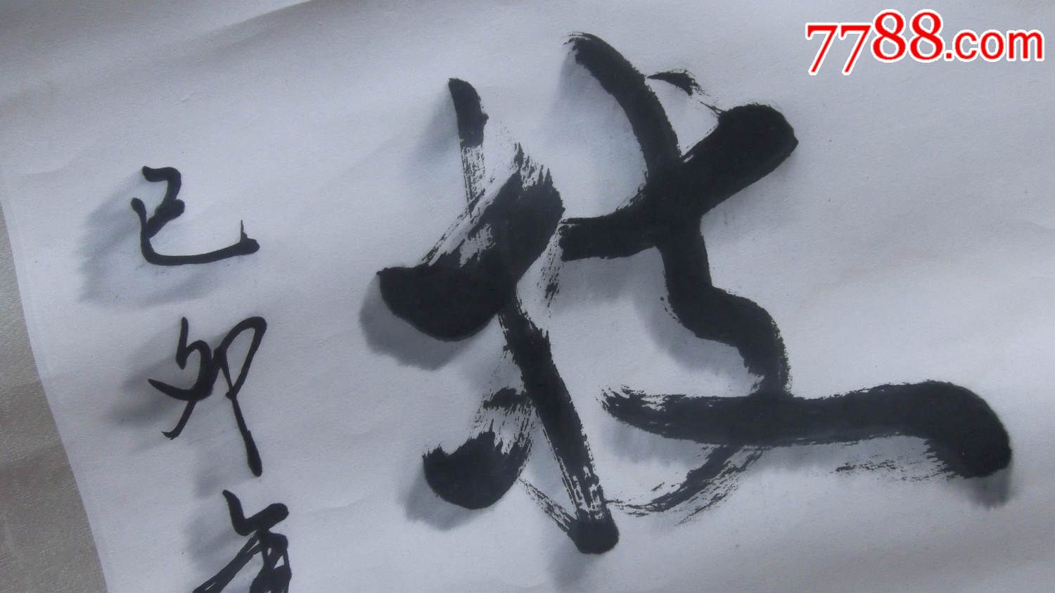 1999年名家名人王长青写的立体书法对联一对,原来的卷轴装裱