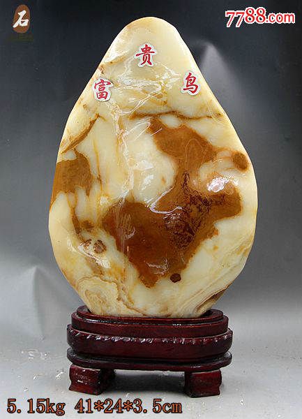 奇石头矿物晶体玉石原石观赏石天然奇石原石泰山阿富汗玉16