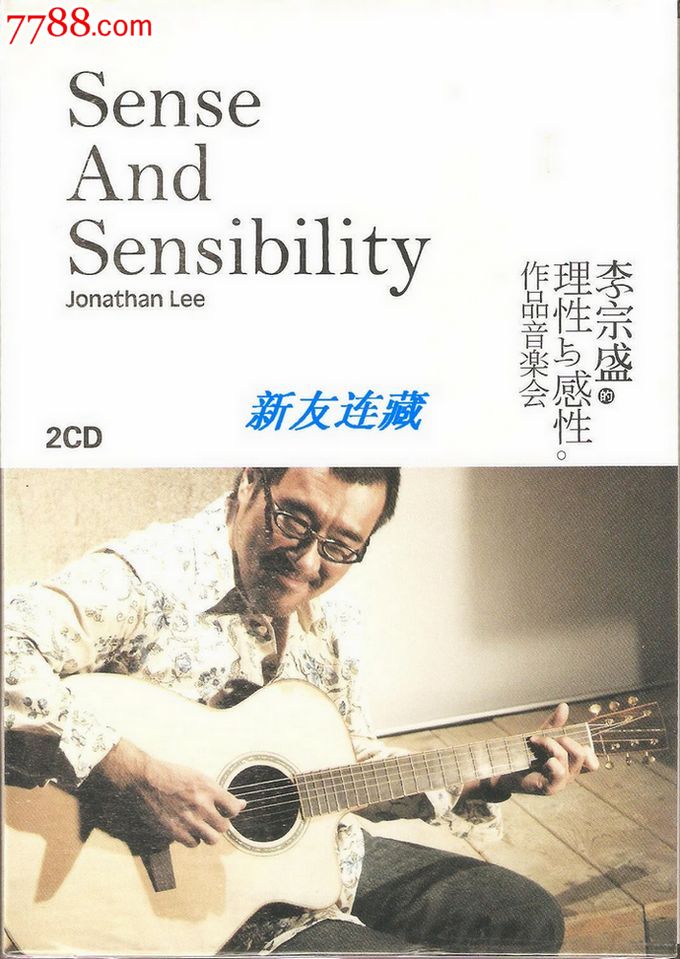 李宗盛·理性与感性·作品音乐会·2cd·未拆封