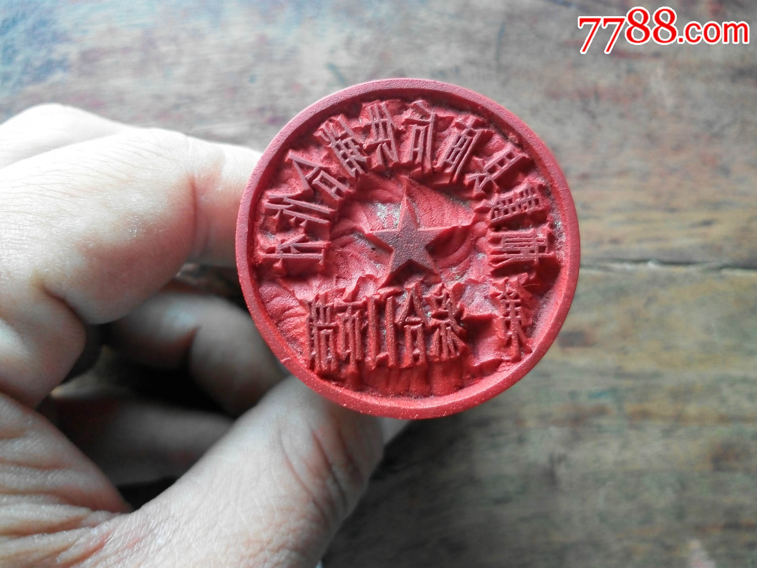 80年代栖霞供销社老印章商号印章印记号印章稀有纯手工雕刻包老