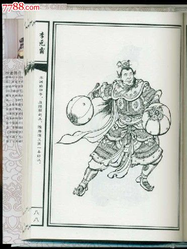 隋唐人物谱【32开精装】【7.5折】