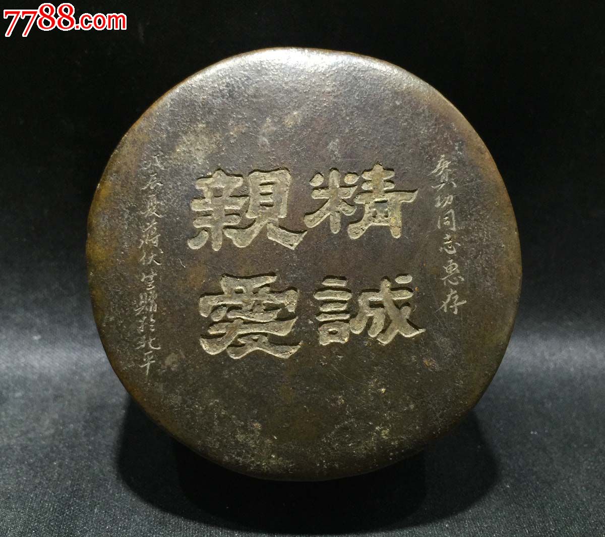 亲爱精诚:老盒新工名人款铜墨盒-价格:550元-se39362935-墨盒/墨匣-零