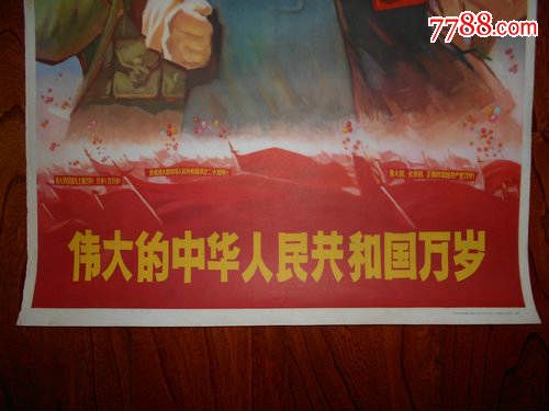 伟大的中华人民共和国万岁