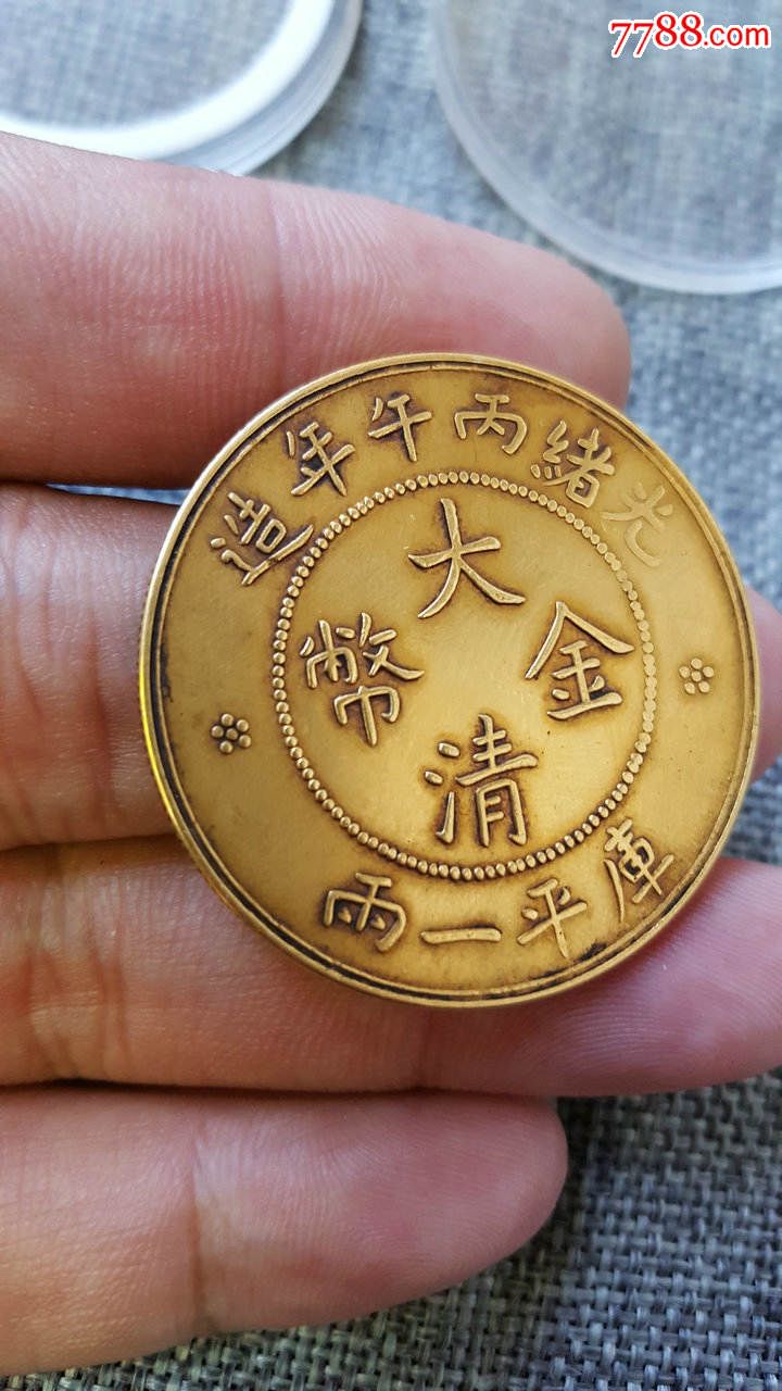 大清金币一枚纯金可测老金币净重37克