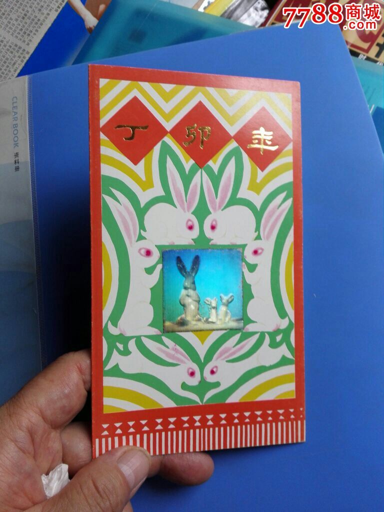 1987丁卯年总公司邮折pz3