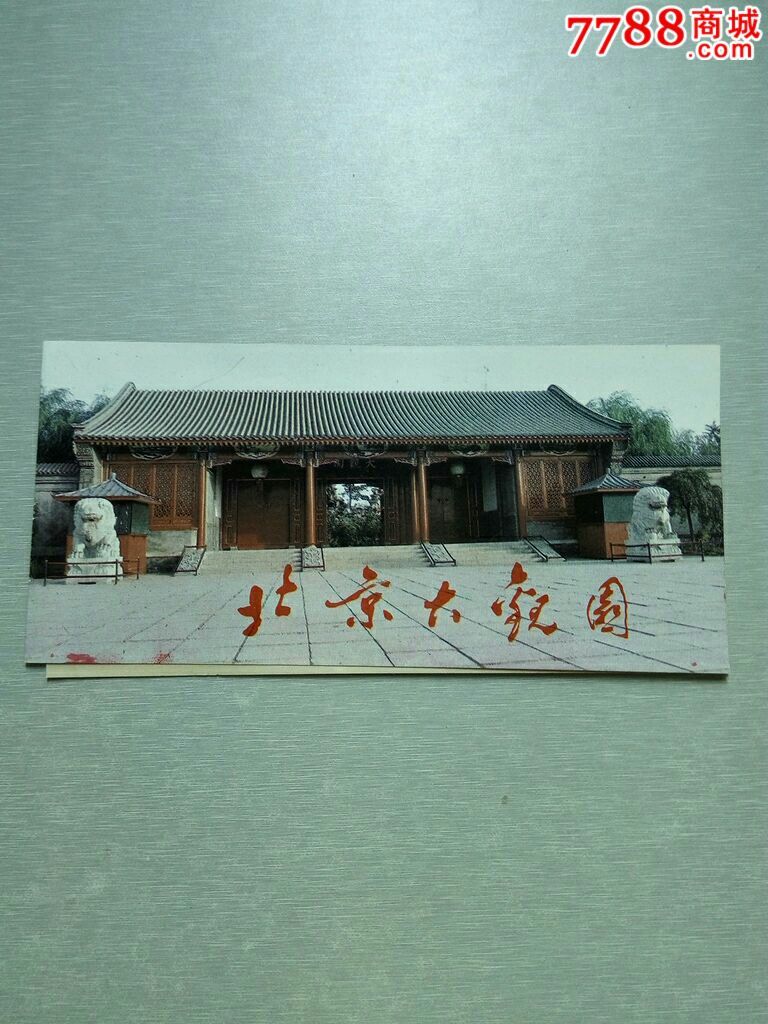 北京大观园简介