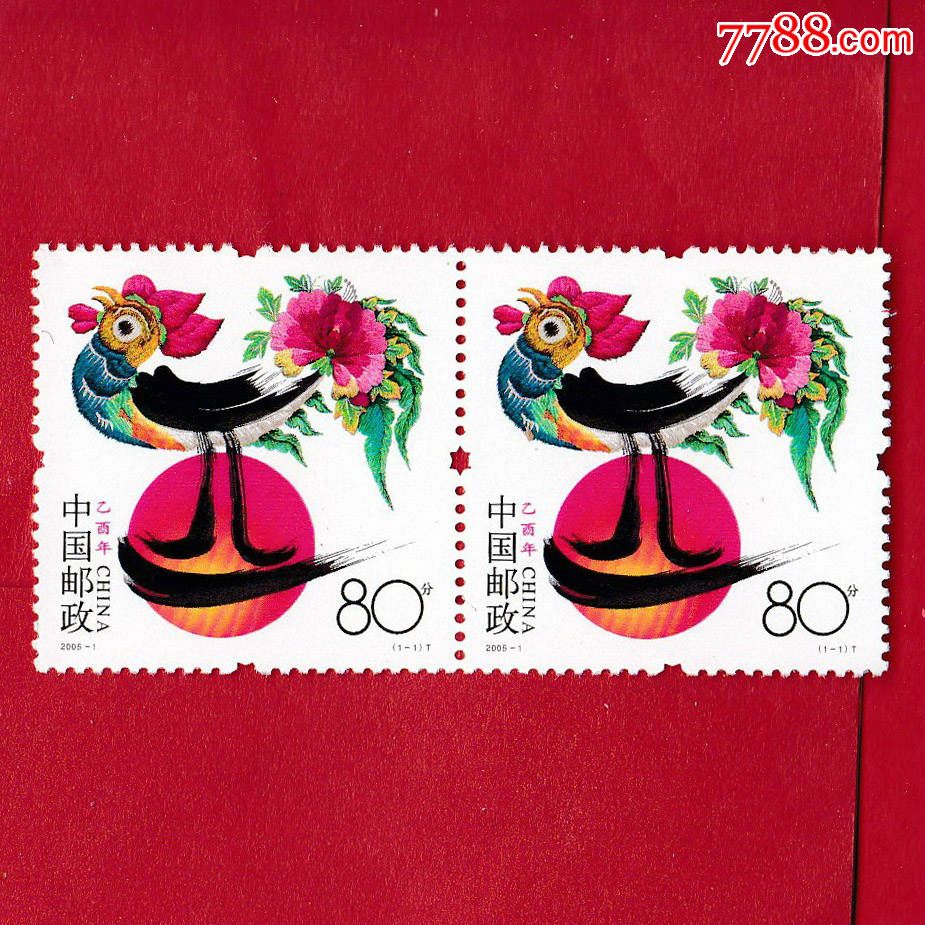 20051乙酉年鸡票邮票2连套票