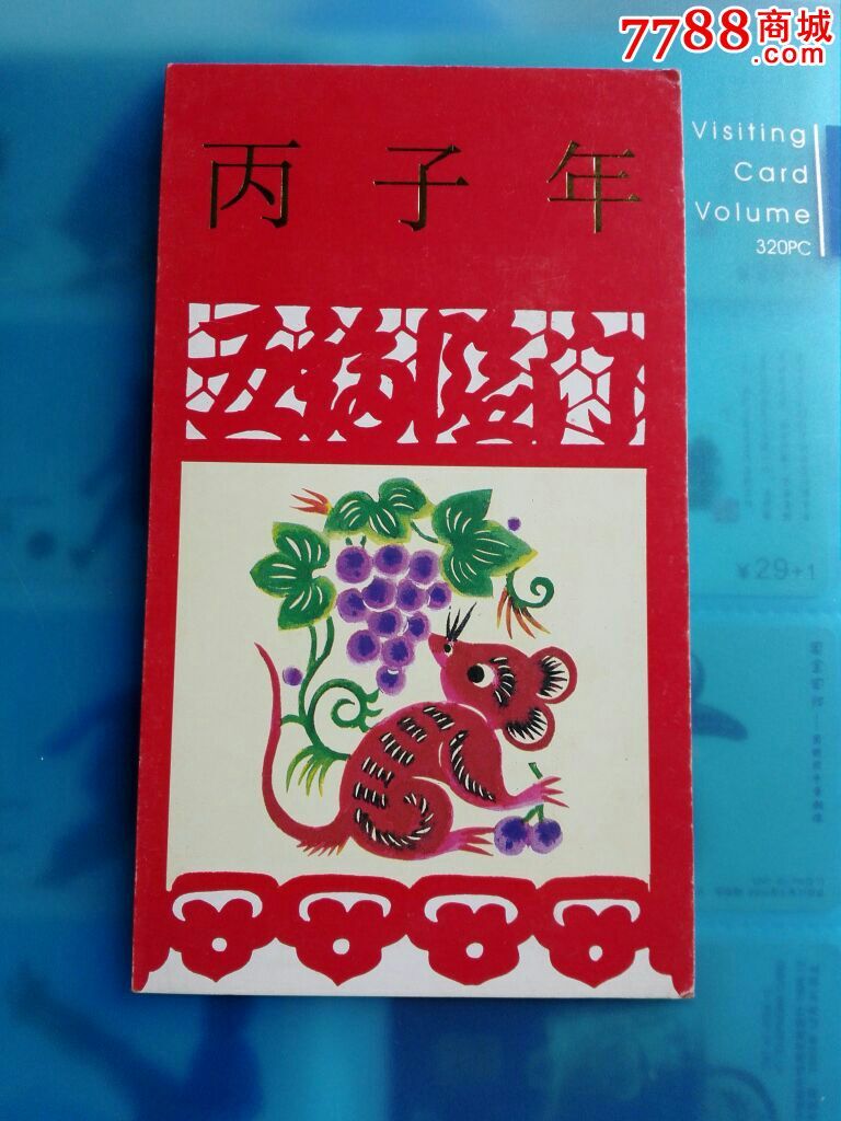 1996丙子年总公司邮折pz一46